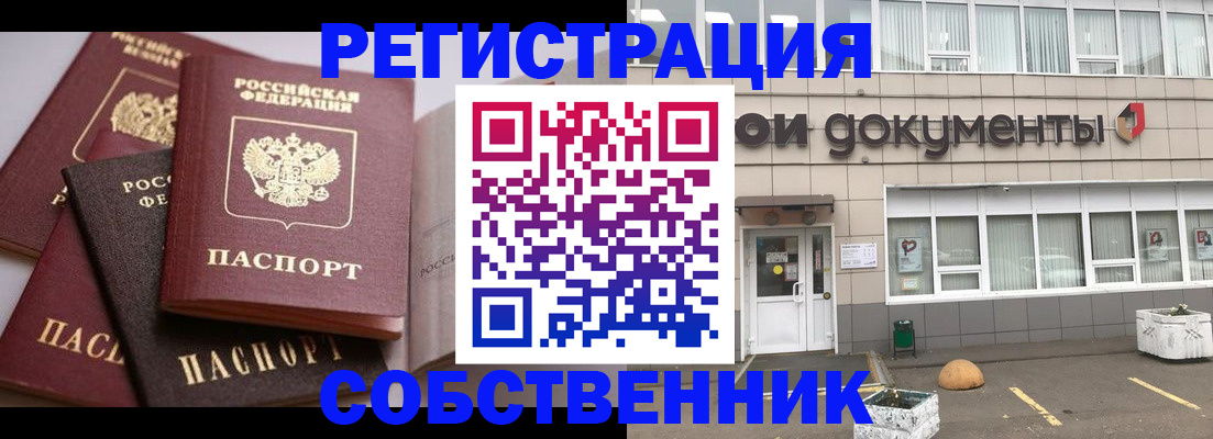 прописка 2025 в Шимановске