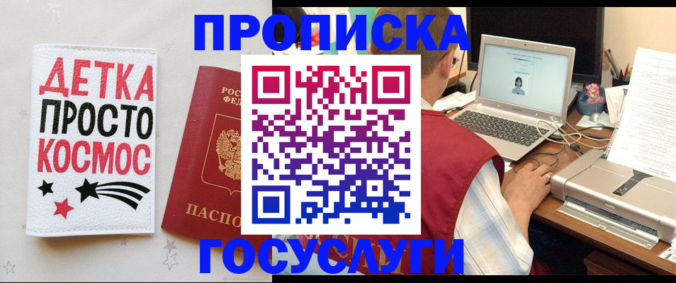 прописка гарантия в Шимановске