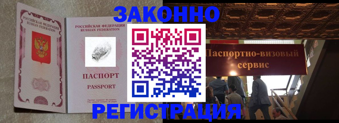 временная регистрация гарантия в Шимановске