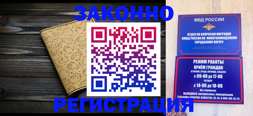 временная прописка в Шимановске