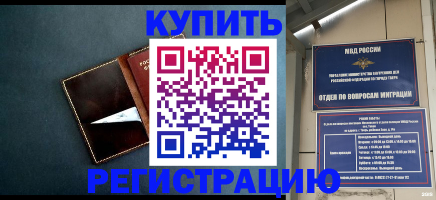 временная регистрация недорого в Шимановске