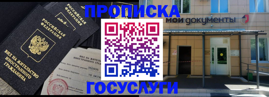 прописка иностранных граждан в Шимановске