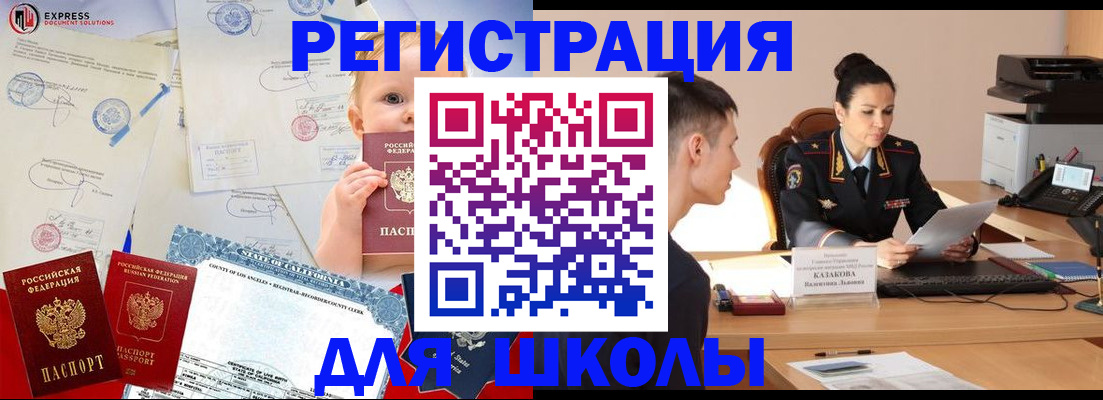 прописка регистрация в Шимановске