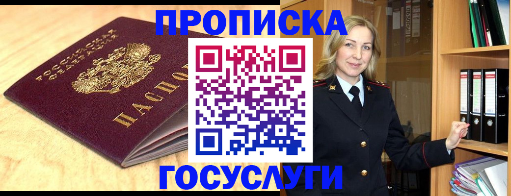 временная регистрация в квартире в Шимановске